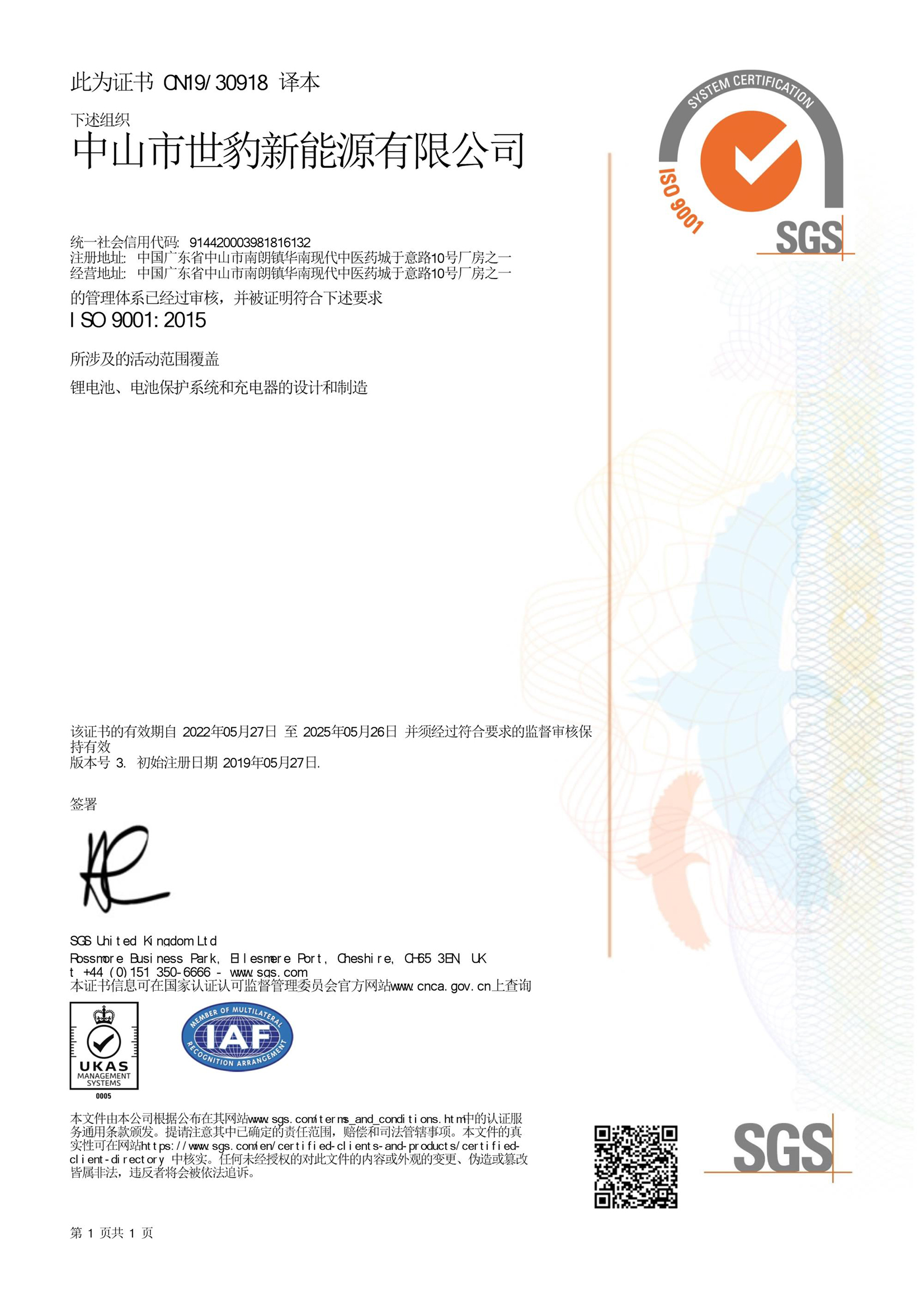 ISO9001：2015版 中文版 2019-6-21_頁麵_1